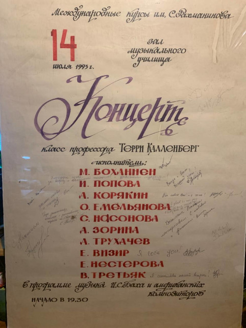 A concert poster written in Russian, with many handwritten signatures and notes